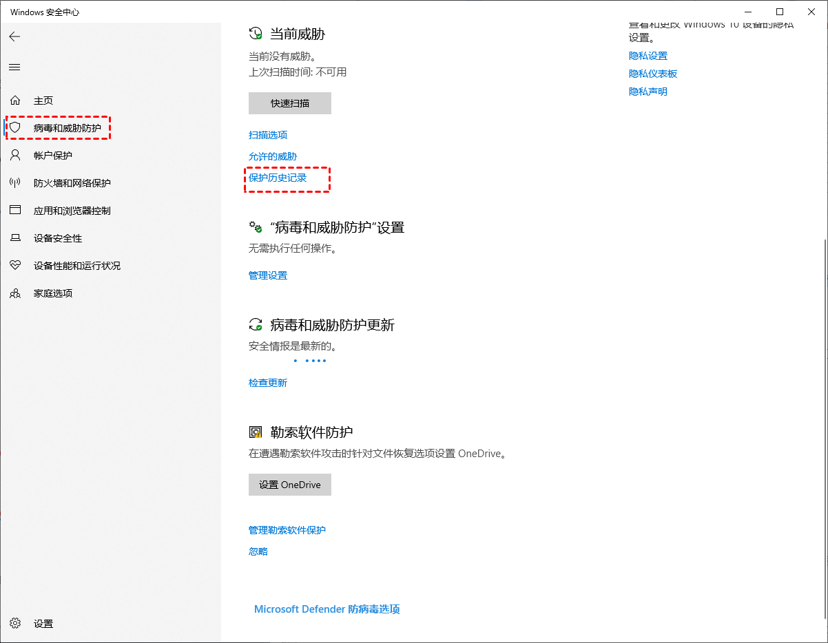 保护历史记录