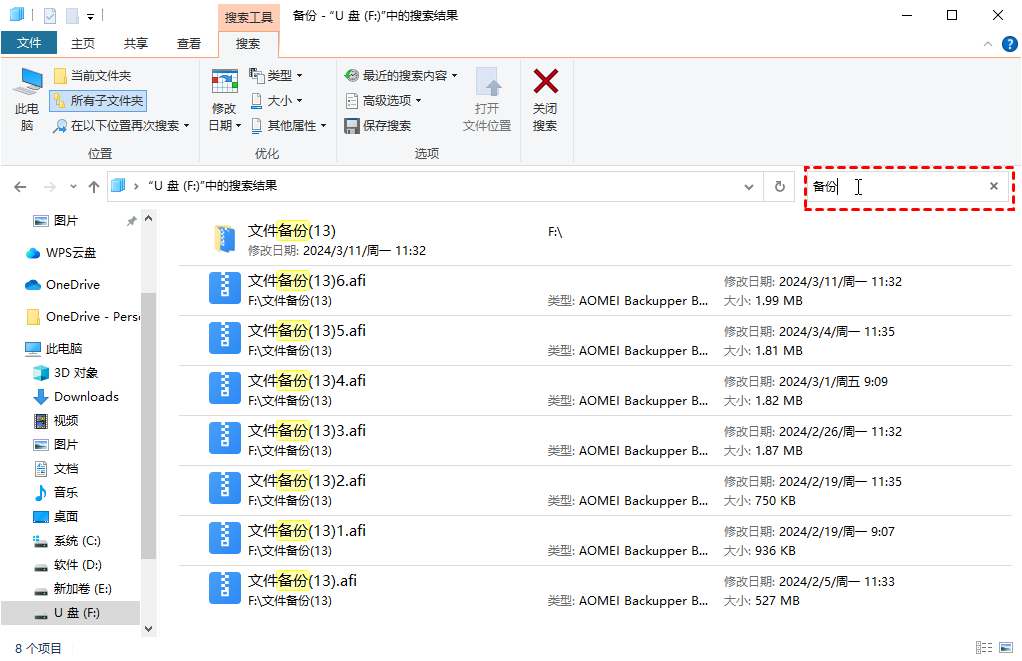 在文件资源管理器搜索U盘文件