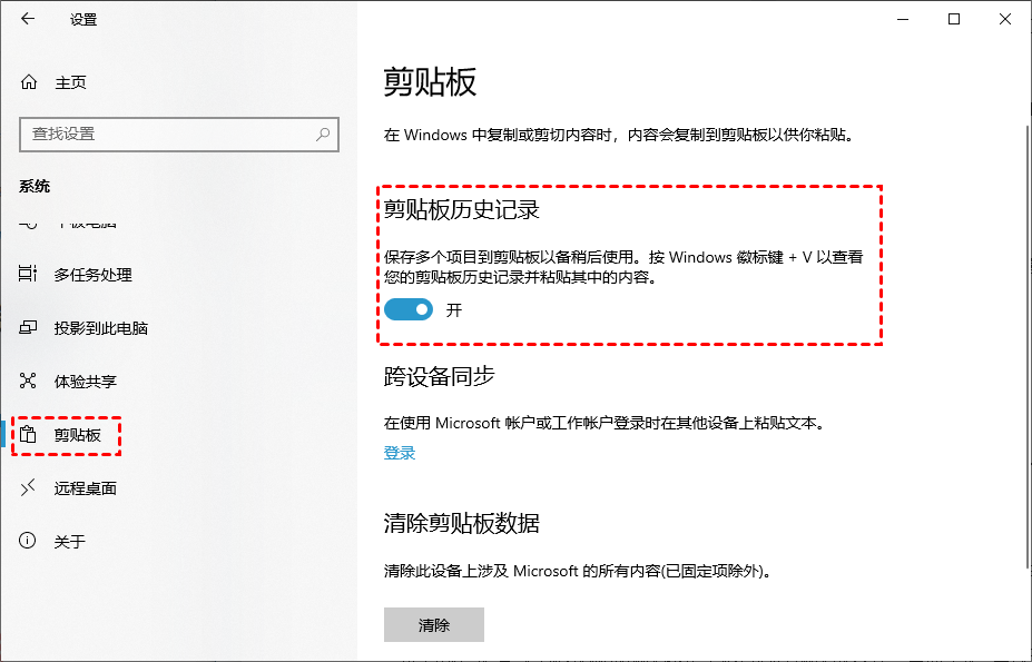 打开剪贴板历史记录