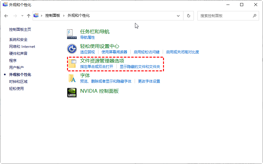 文件资源管理器选项