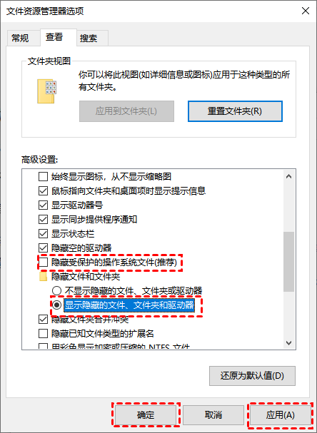 显示隐藏的文件、文件夹和驱动器