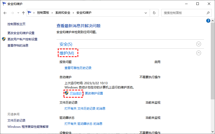 开始维护