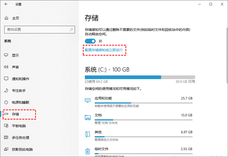 配置存储感知或立即运行