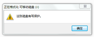 这张磁盘有写保护