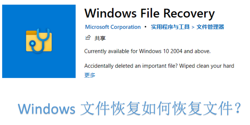Windows File Recovery