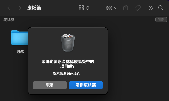 废纸篓清空的文件怎么恢复?