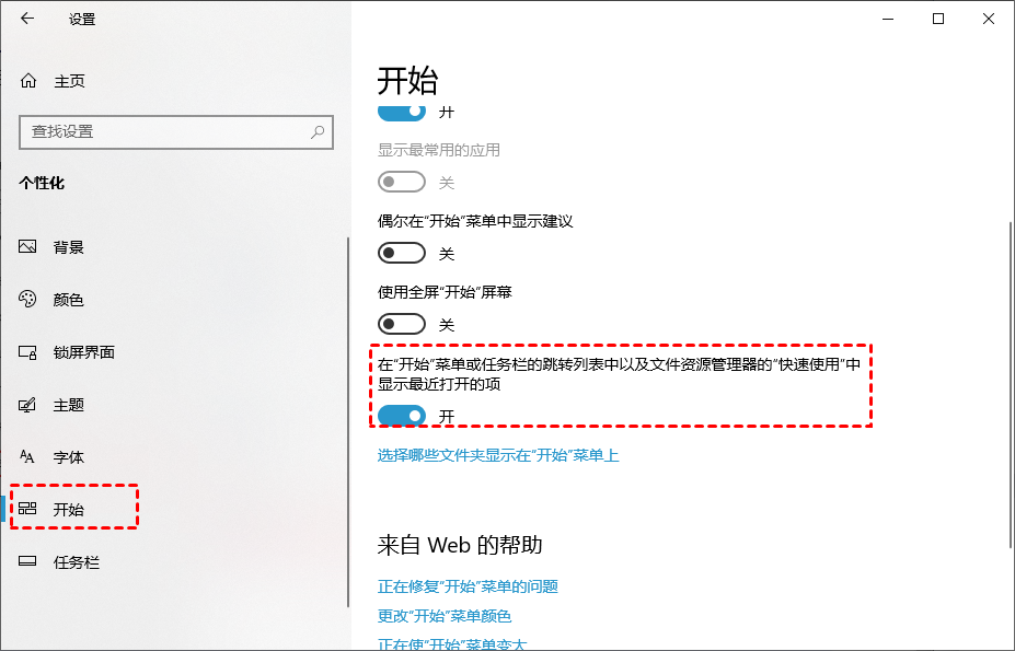 在开始或任务栏的的跳转列表以及文件资源管理器的快速访问中显示最近打开的项