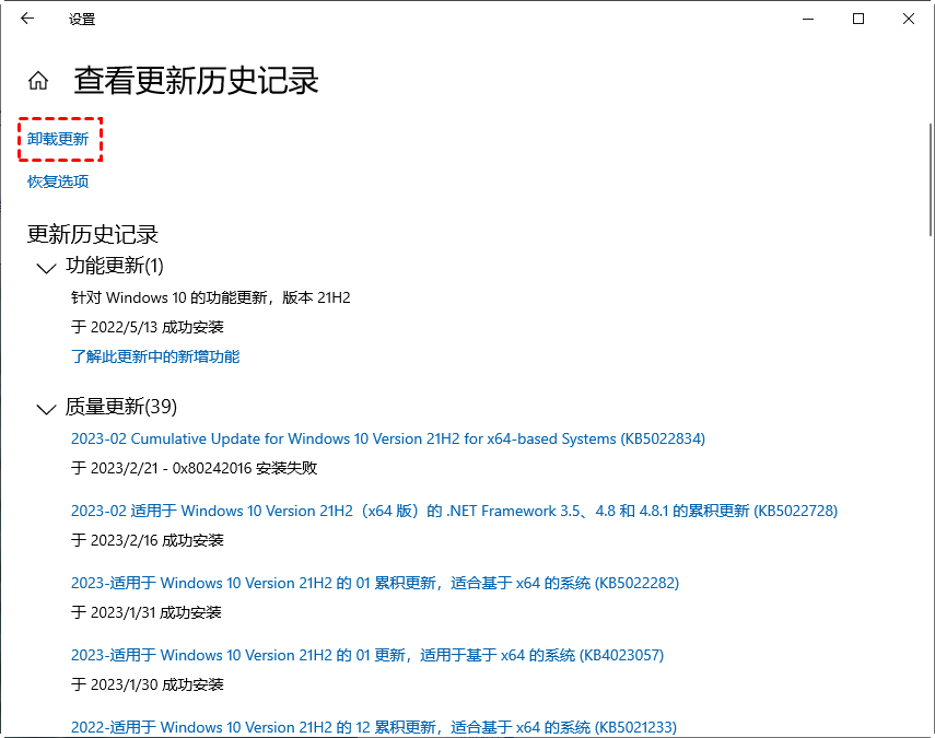 卸载更新