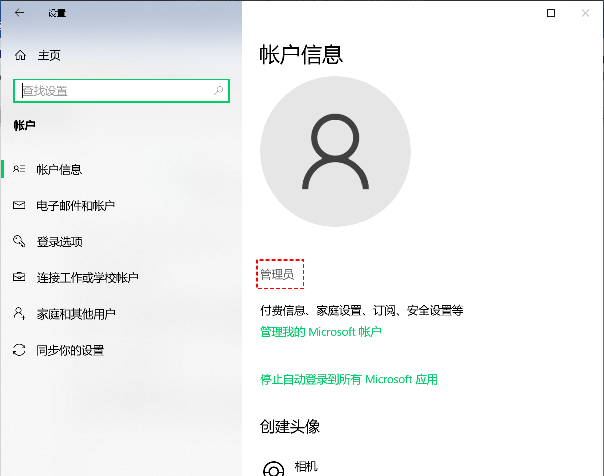 账户信息