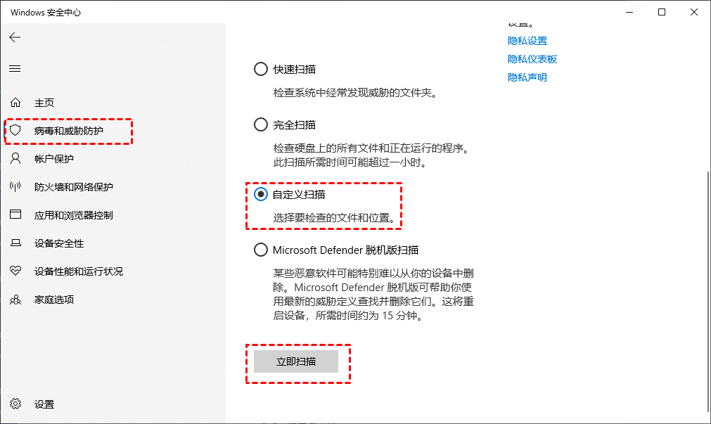 立即扫描
