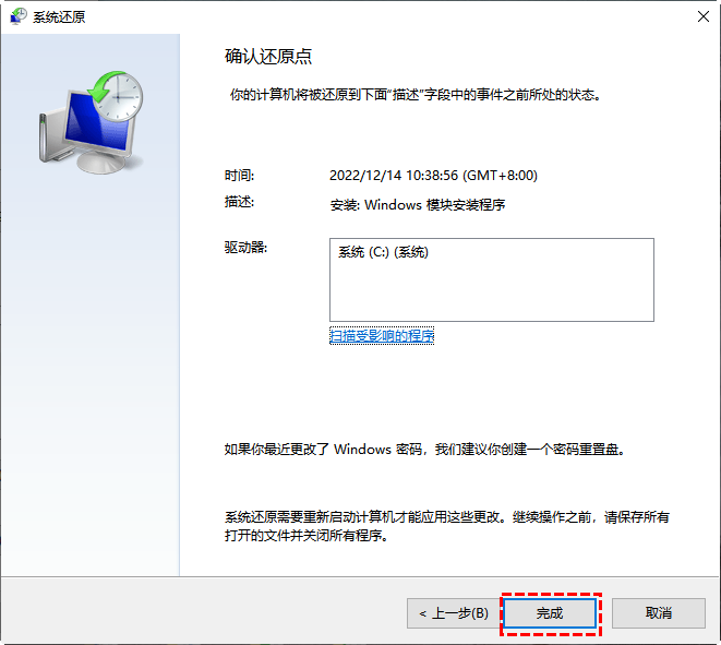 检查你选择的还原点
