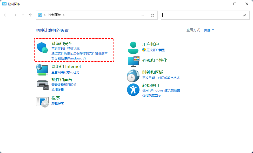 系统和安全