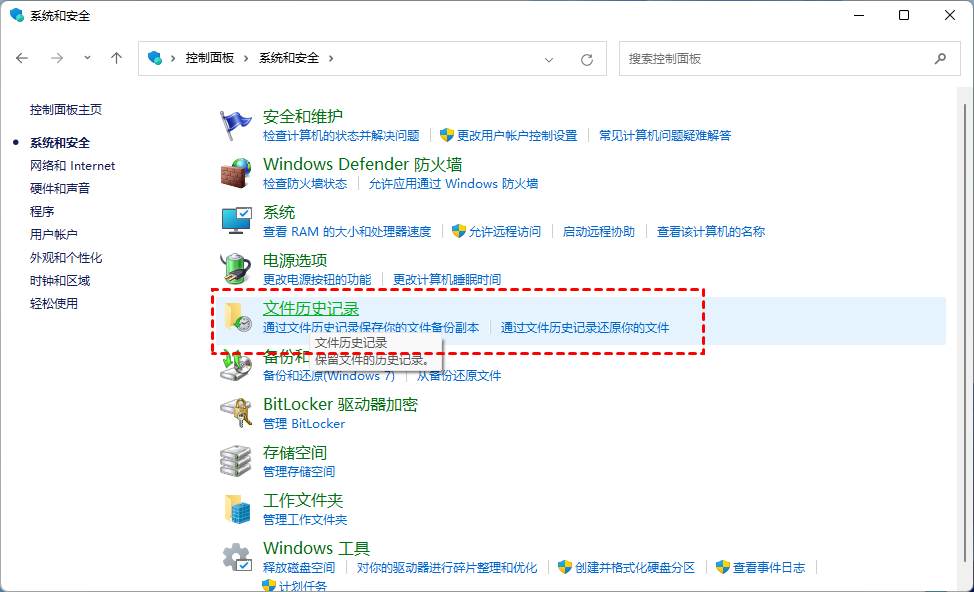 文件历史记录