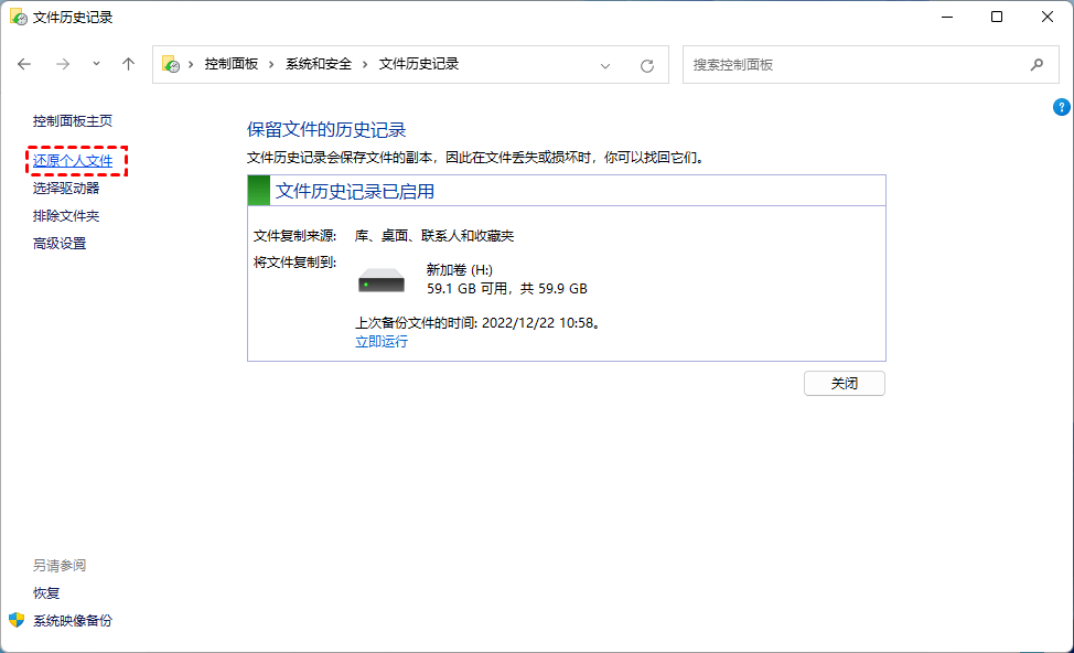 还原个人文件