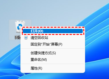 打开回收站