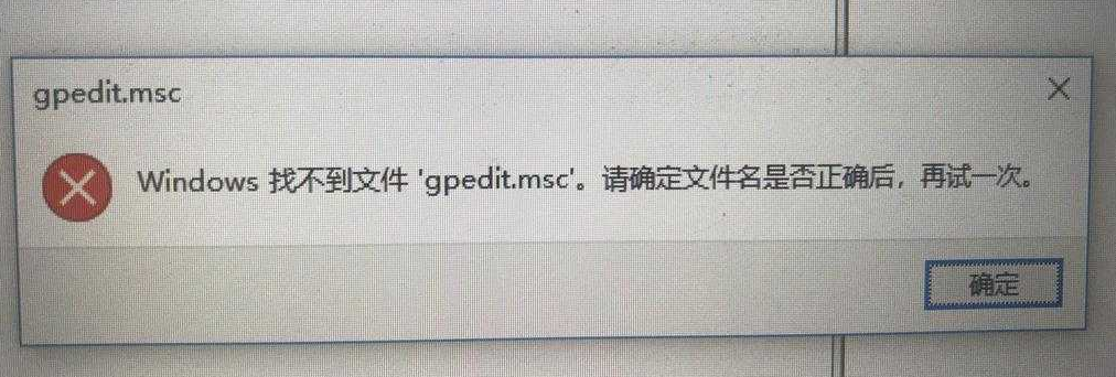 windows找不到gpedit.msc