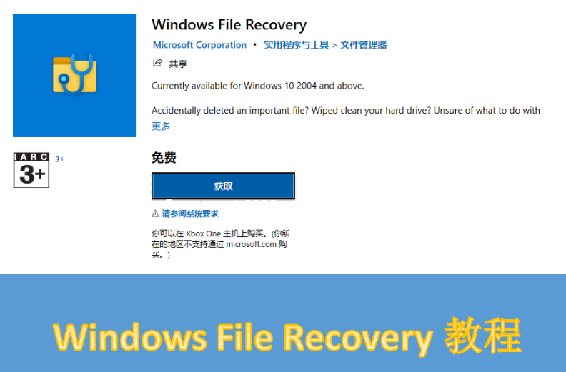 Windows File Recovery教程