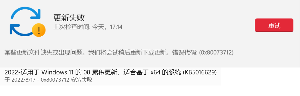 错误代码0x80073712