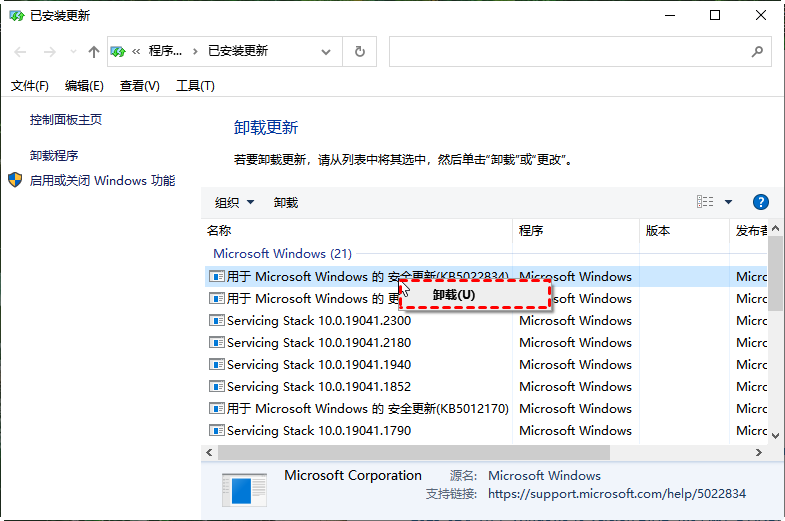 卸载Windows更新