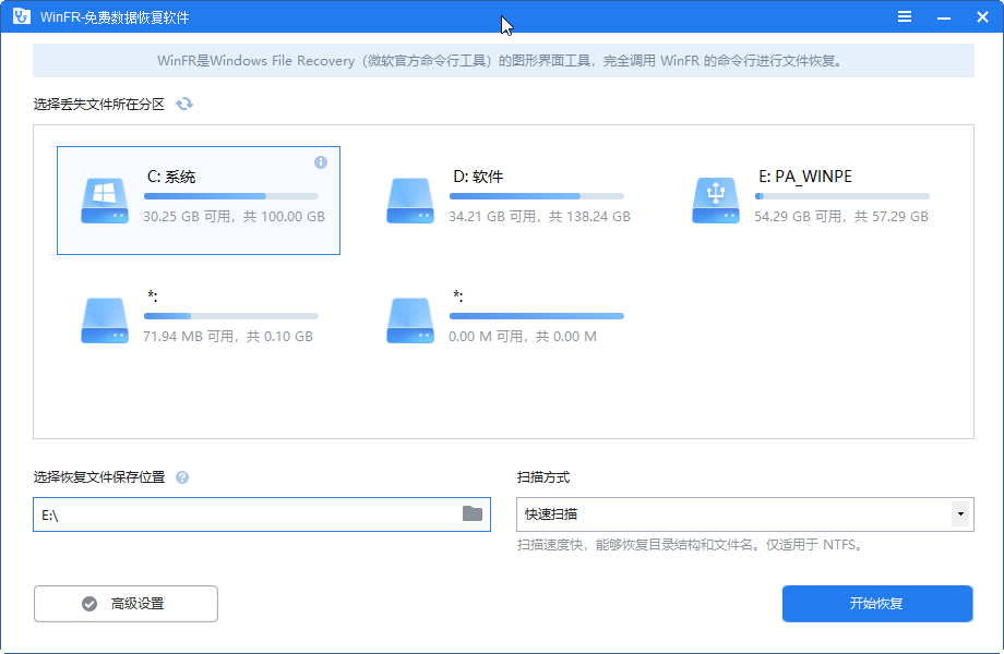 WinFR界面版