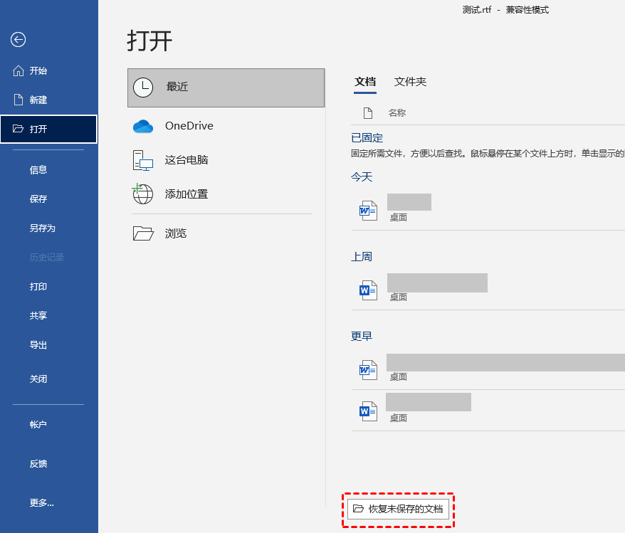 恢复未保存的工作簿