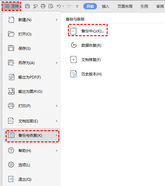 备份中心
