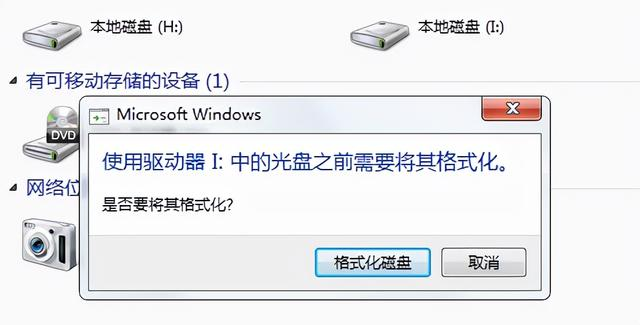 U盘突然需要格式化