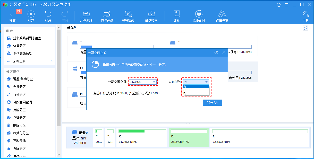 选择将空间给C盘