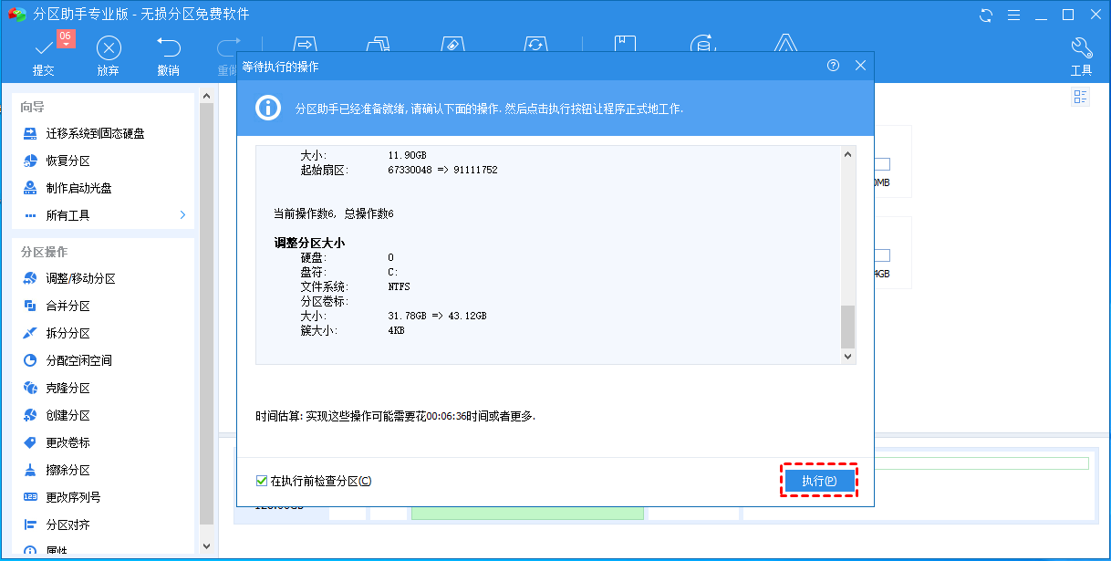 执行