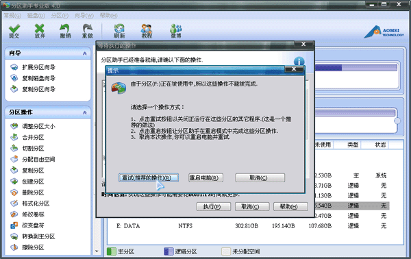 提交分区操作