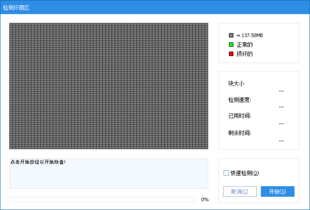 检测磁盘扇区损坏情况