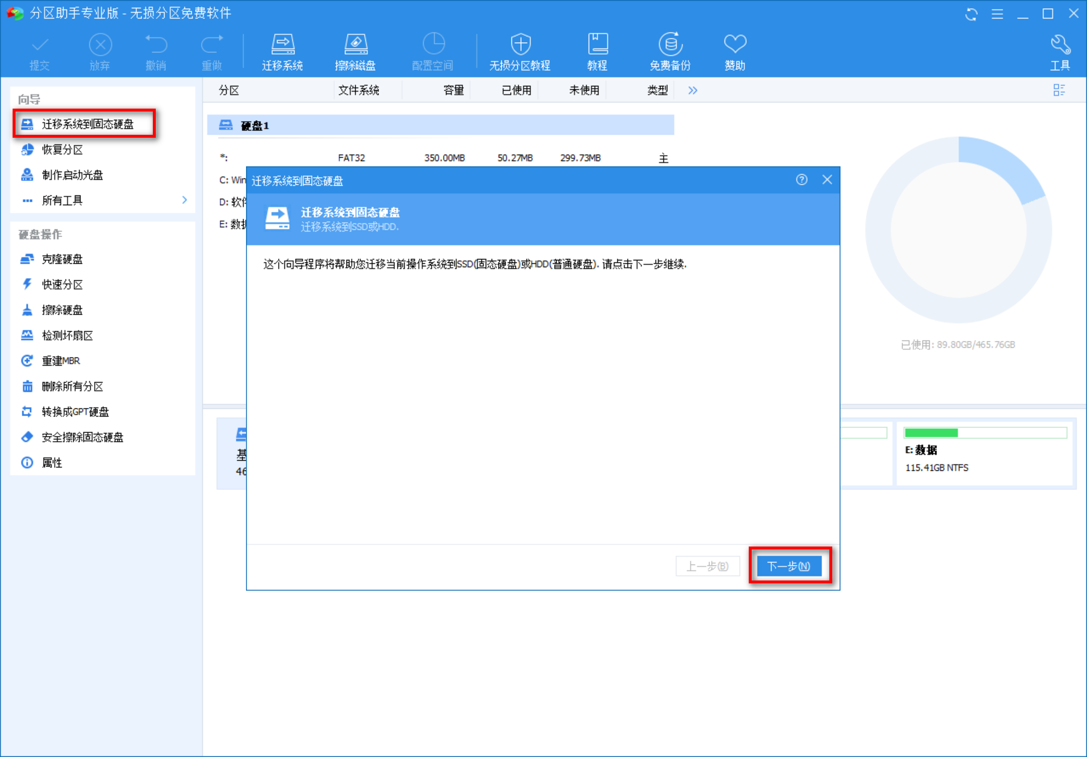 迁移系统到SSD