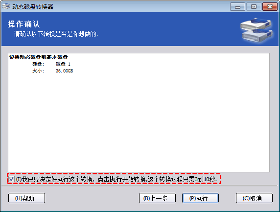 执行