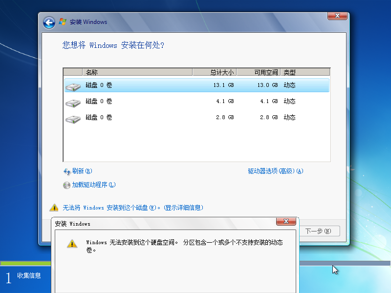 动态磁盘安装windows失败