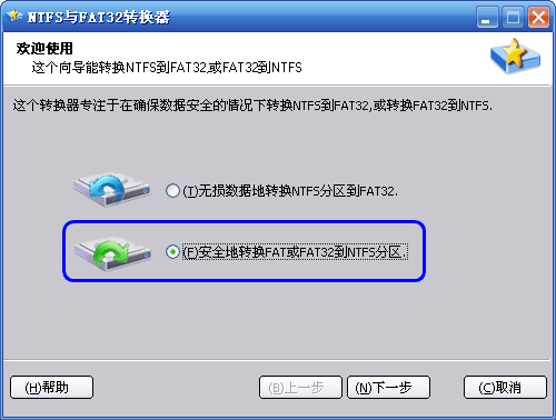 选择转化项目