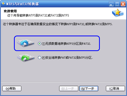 无损数据地转化