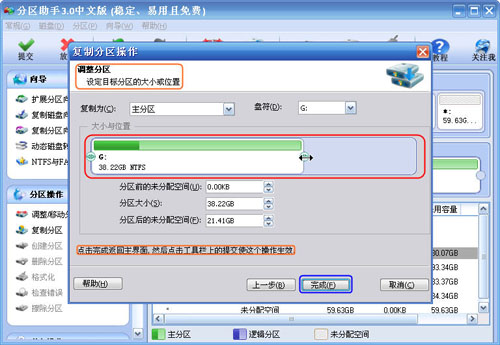 调整目标分区