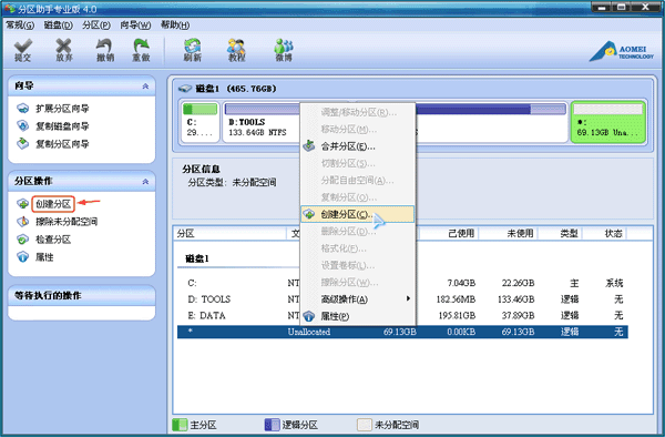 创建分区菜单