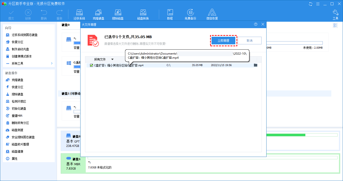 立即清理大文件