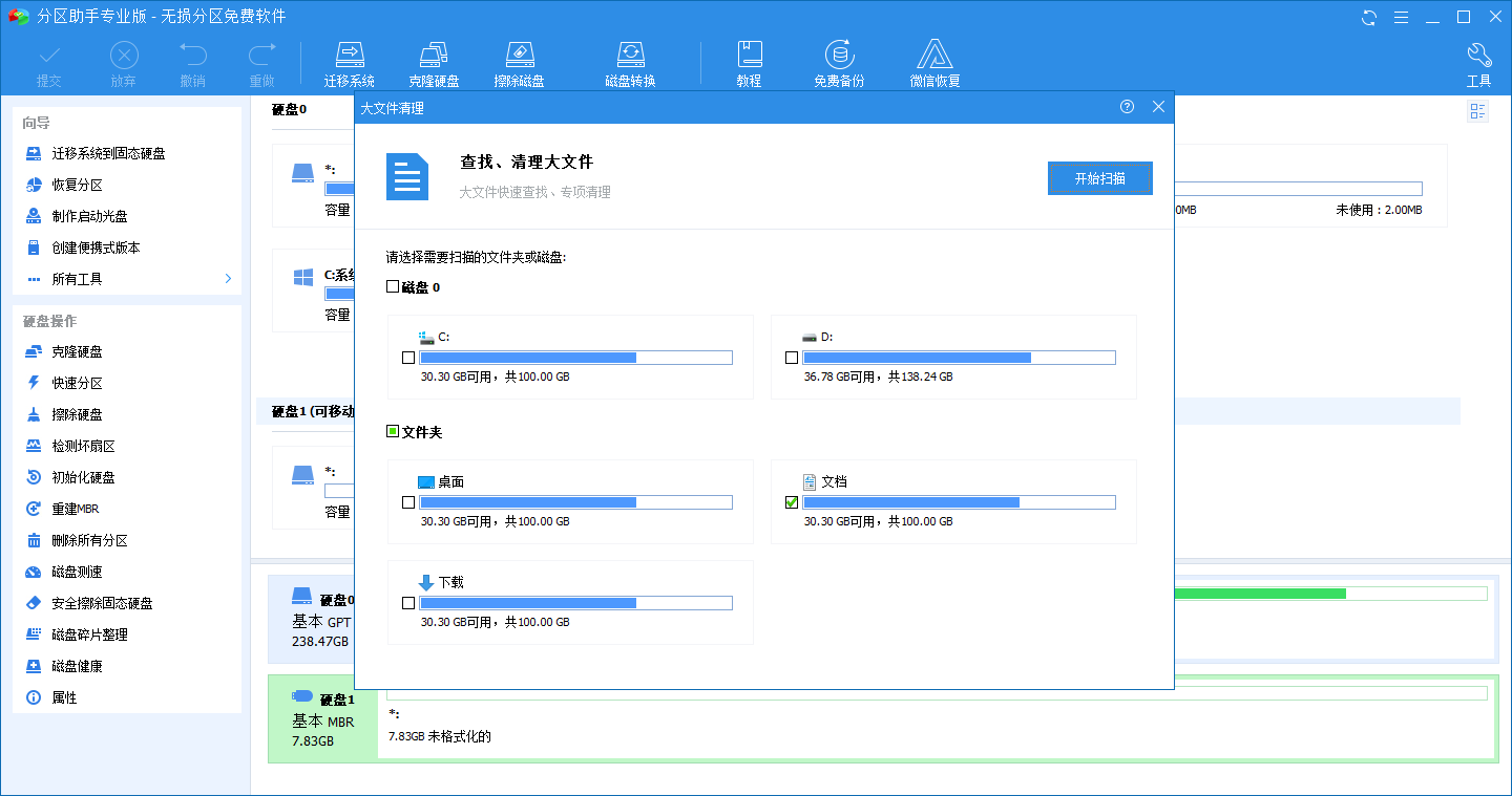 进行大文件扫描