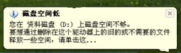 少空间磁盘容量