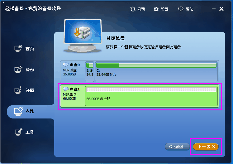 选择目标磁盘
