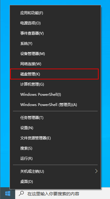 磁盘管理
