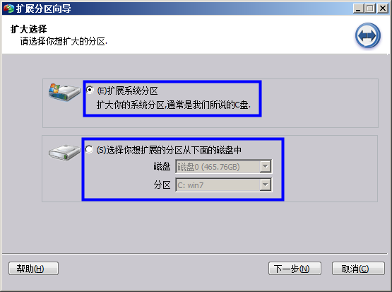 扩展分区向导