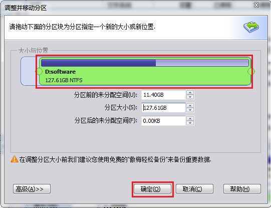 合并分区对话框