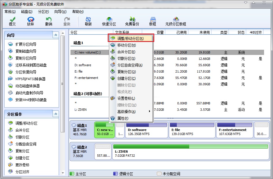 提交对磁盘分区的合并操作