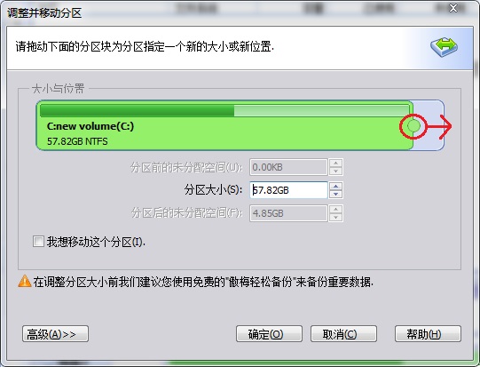 合并分区对话框