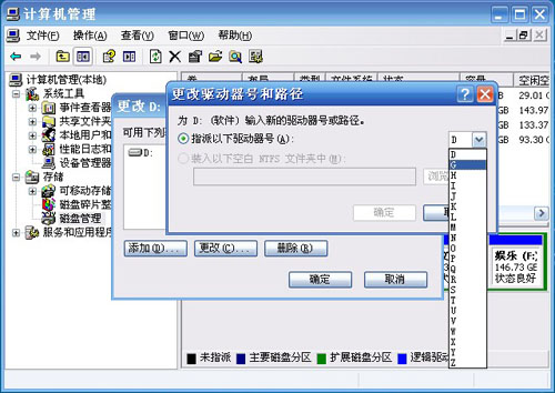 Windows系统工具修改盘符