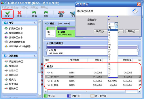 分区助手修改盘符