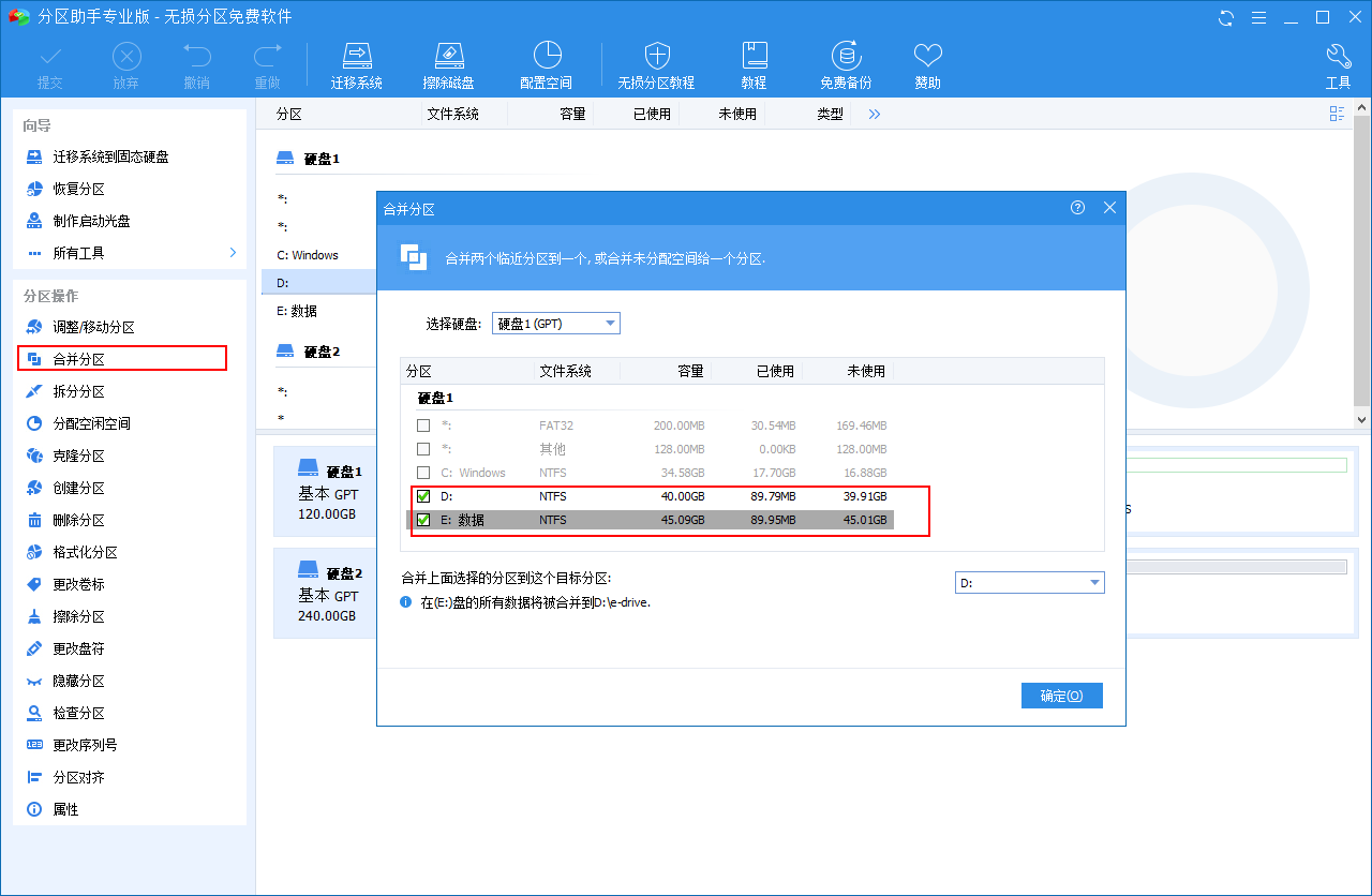 合并分区